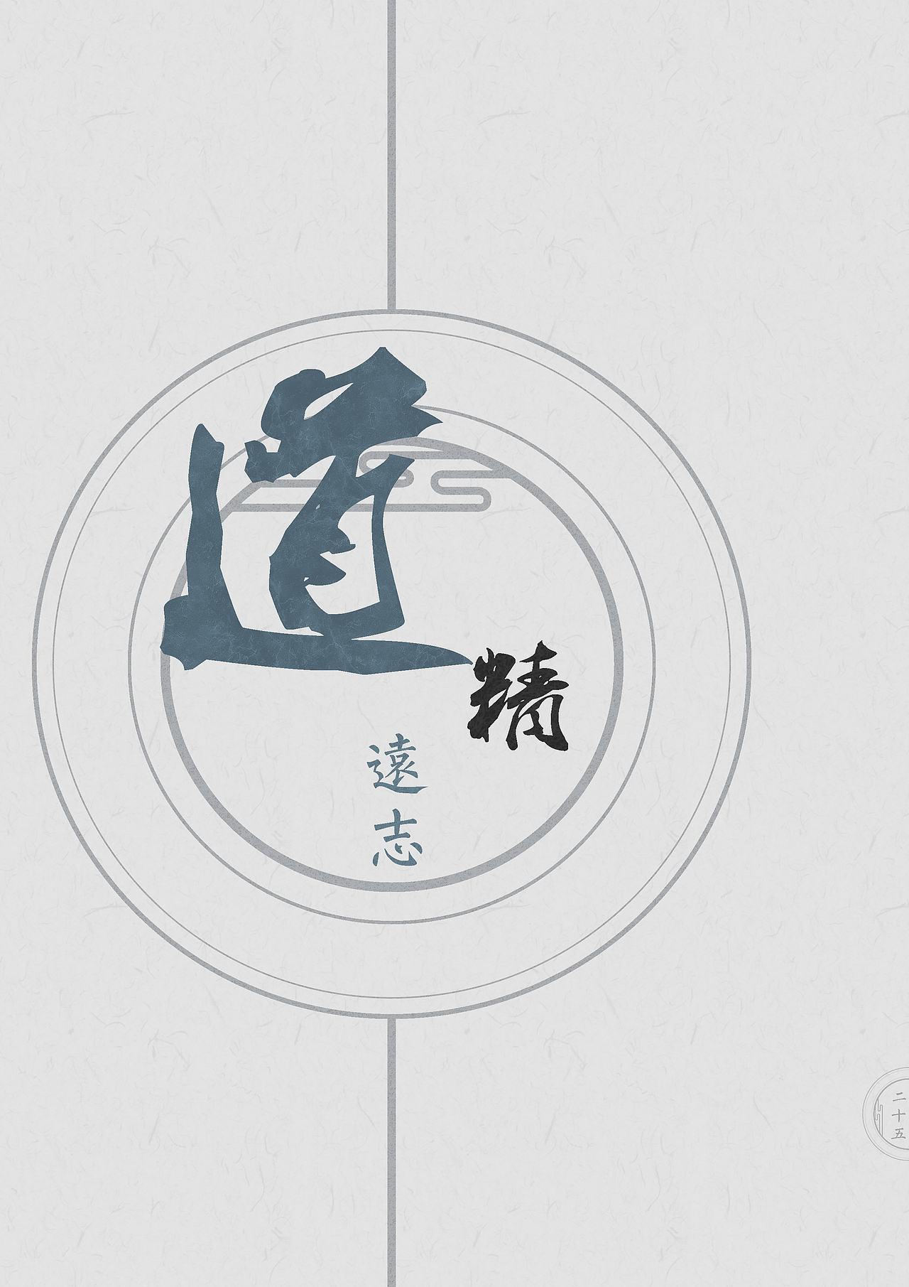 十二药精——【2】