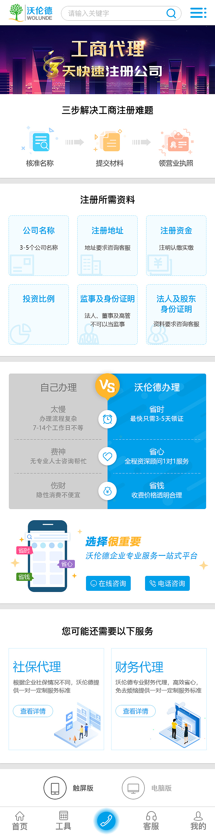 企业官网移动端 H5页面设计（图ZMjEwNjk3NzMy） - APP界面 - 站酷设计师红烧一只小提莫原创素材 - 站酷ZCOOL