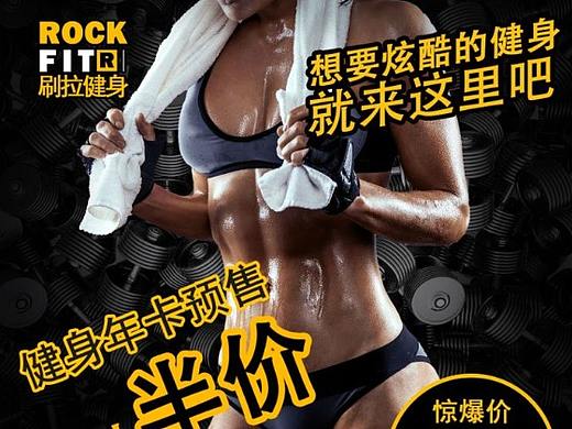 健身海报