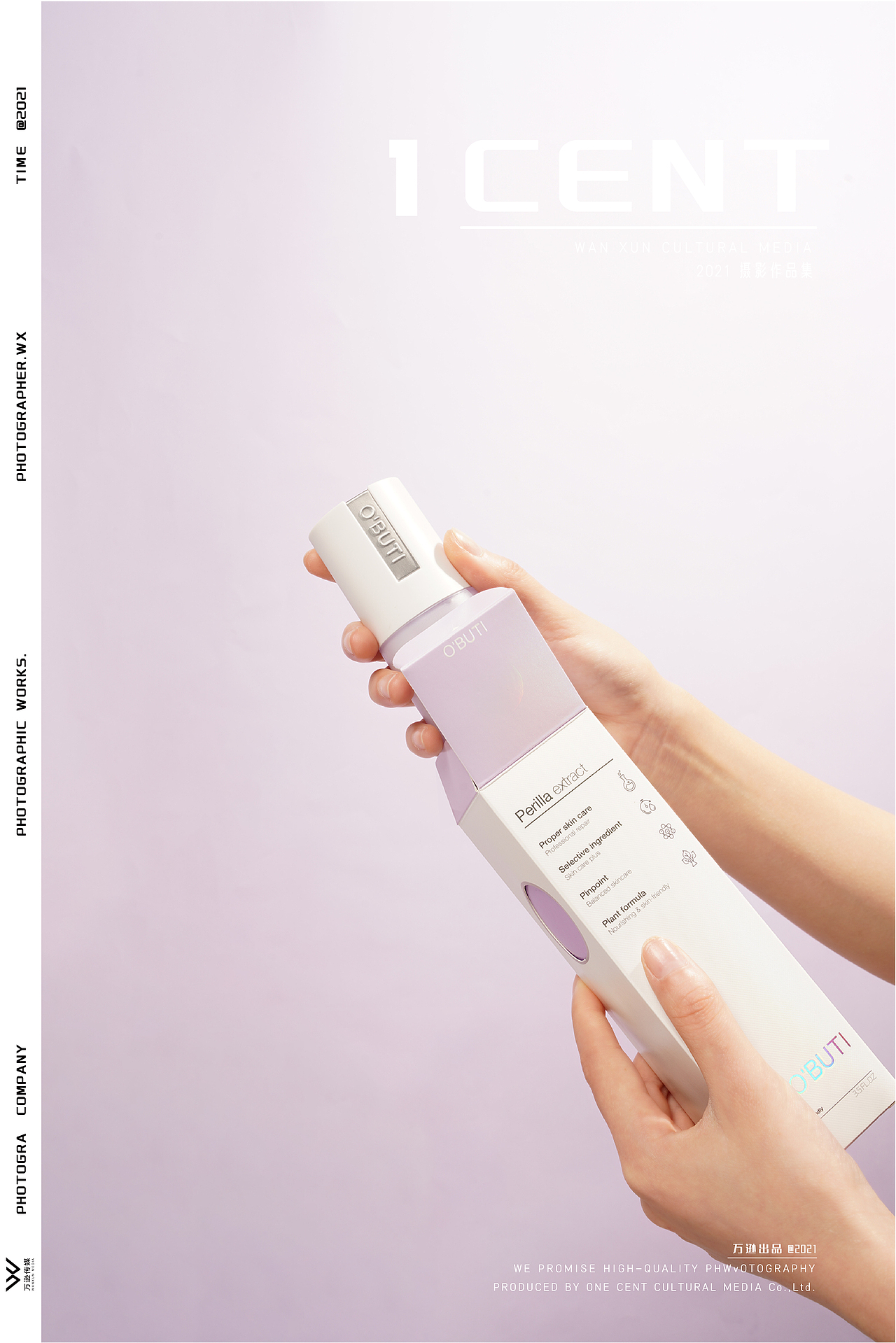 澳贝缇-紫苏舒颜润透乳液 | 万逊传媒（图ZMjc5Njk4OTc2） - 产品摄影 - 站酷设计师万逊1CENT传媒原创素材 - 站酷ZCOOL