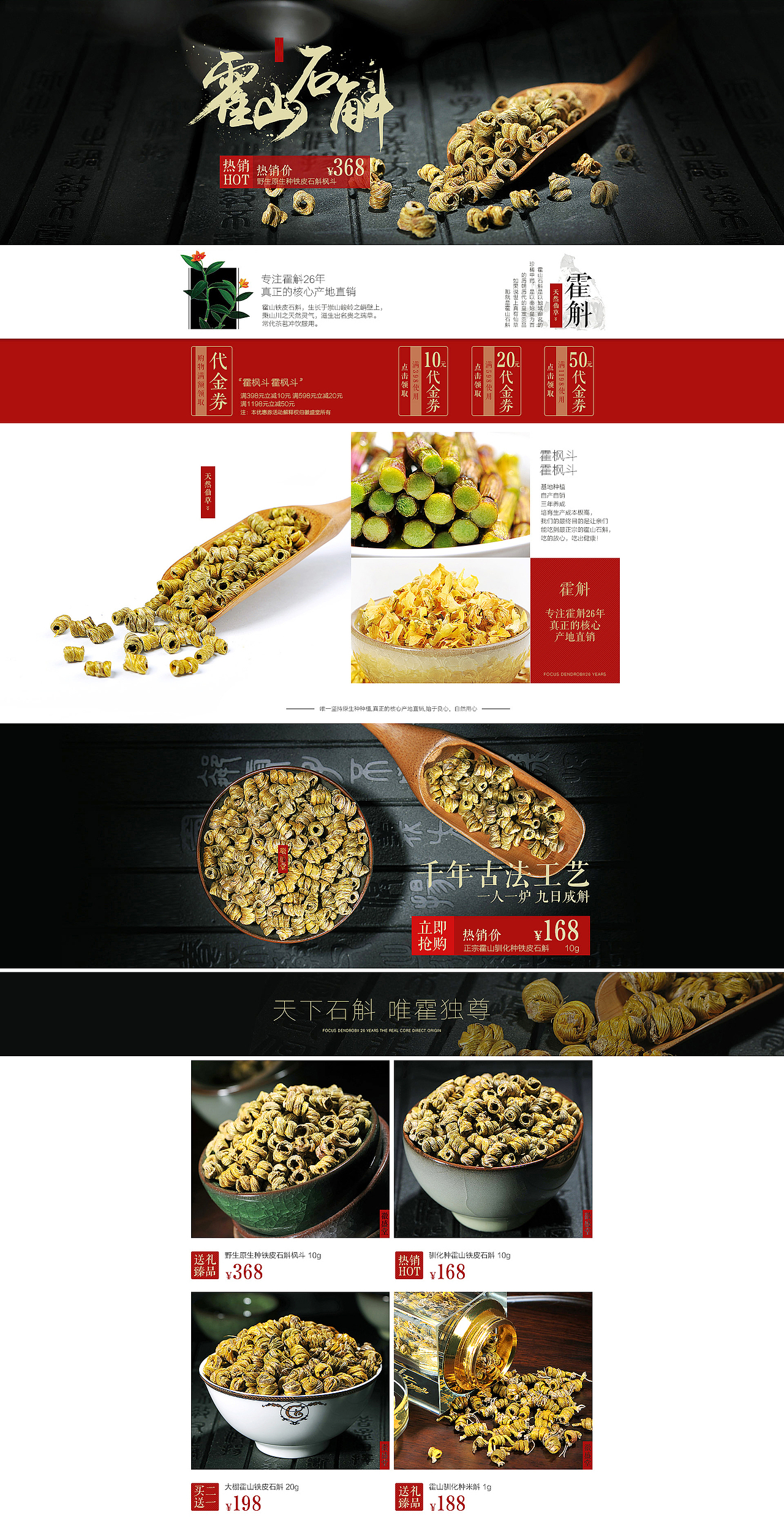 淘宝天猫首页 霍山石斛首页 全屏海报 保健品首页