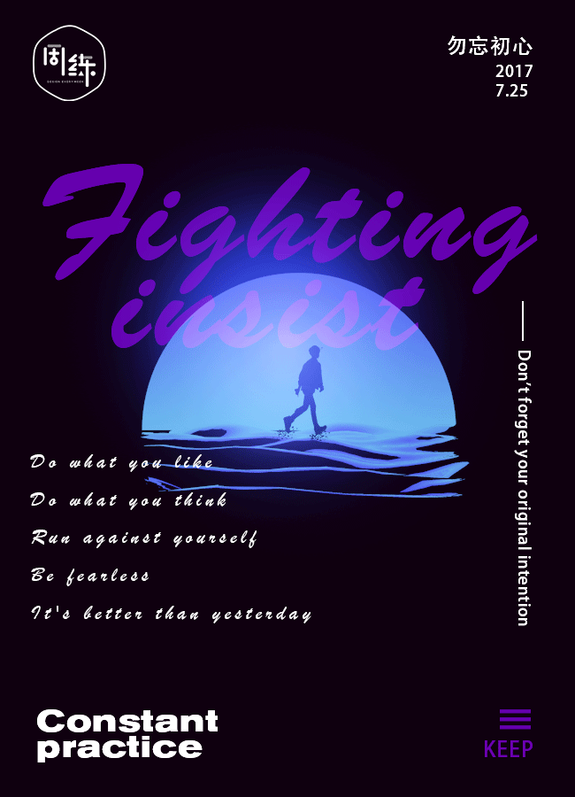 【勿忘初心】想了很久 还是坚持 不试怎么知道不行