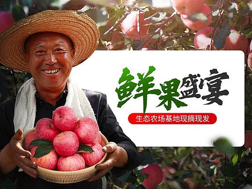 天猫新鲜水果苹果首页
