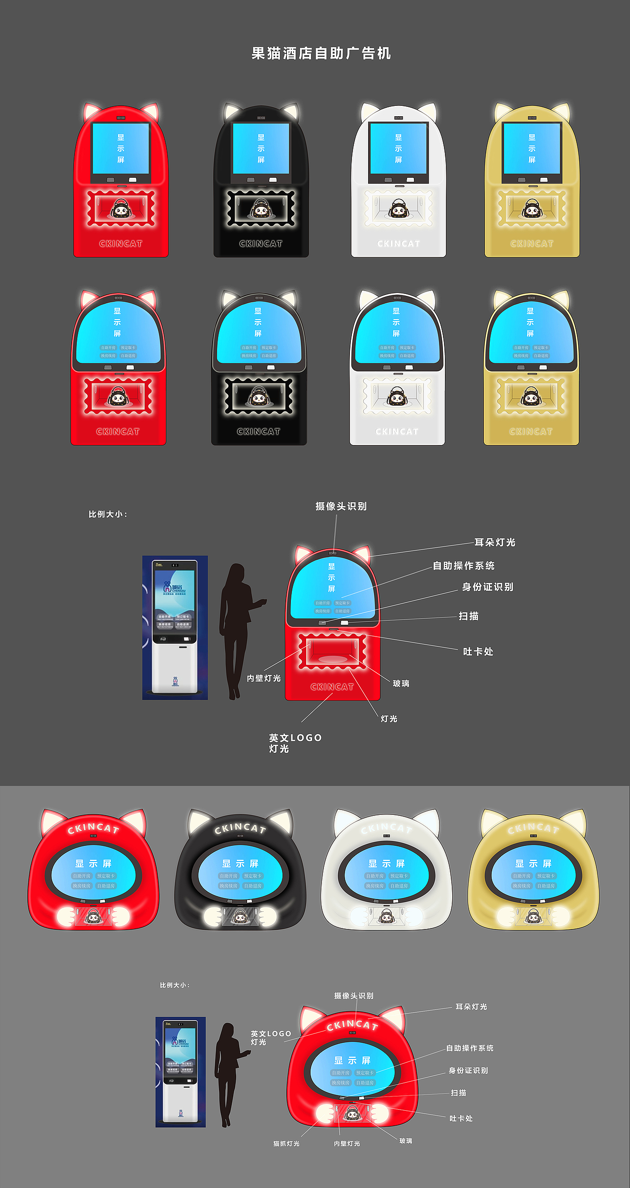 个性化动漫形象展示柜广告一体机智慧酒店自助机设计
