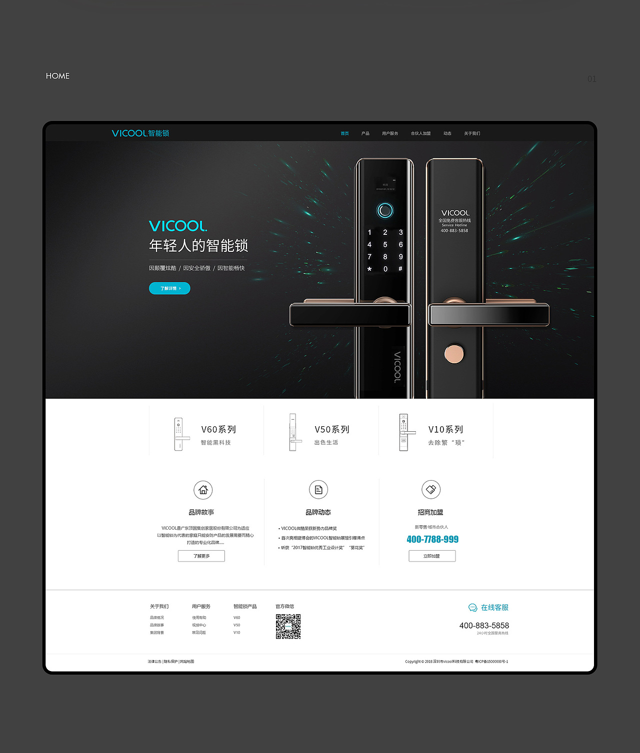 vicool智能锁官网以及详情页（图ZMjAzODY0MDgw） - 企业官网 - 站酷设计师大怪兽ING原创素材 - 站酷ZCOOL