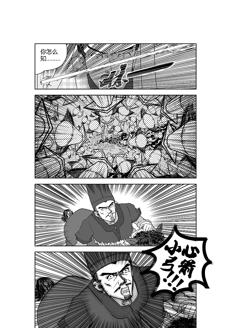 个人原创漫画《凌风无畏》第一章《无双》第一回