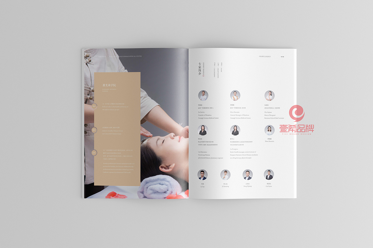 一希品牌设计--中医画册宣传册设计