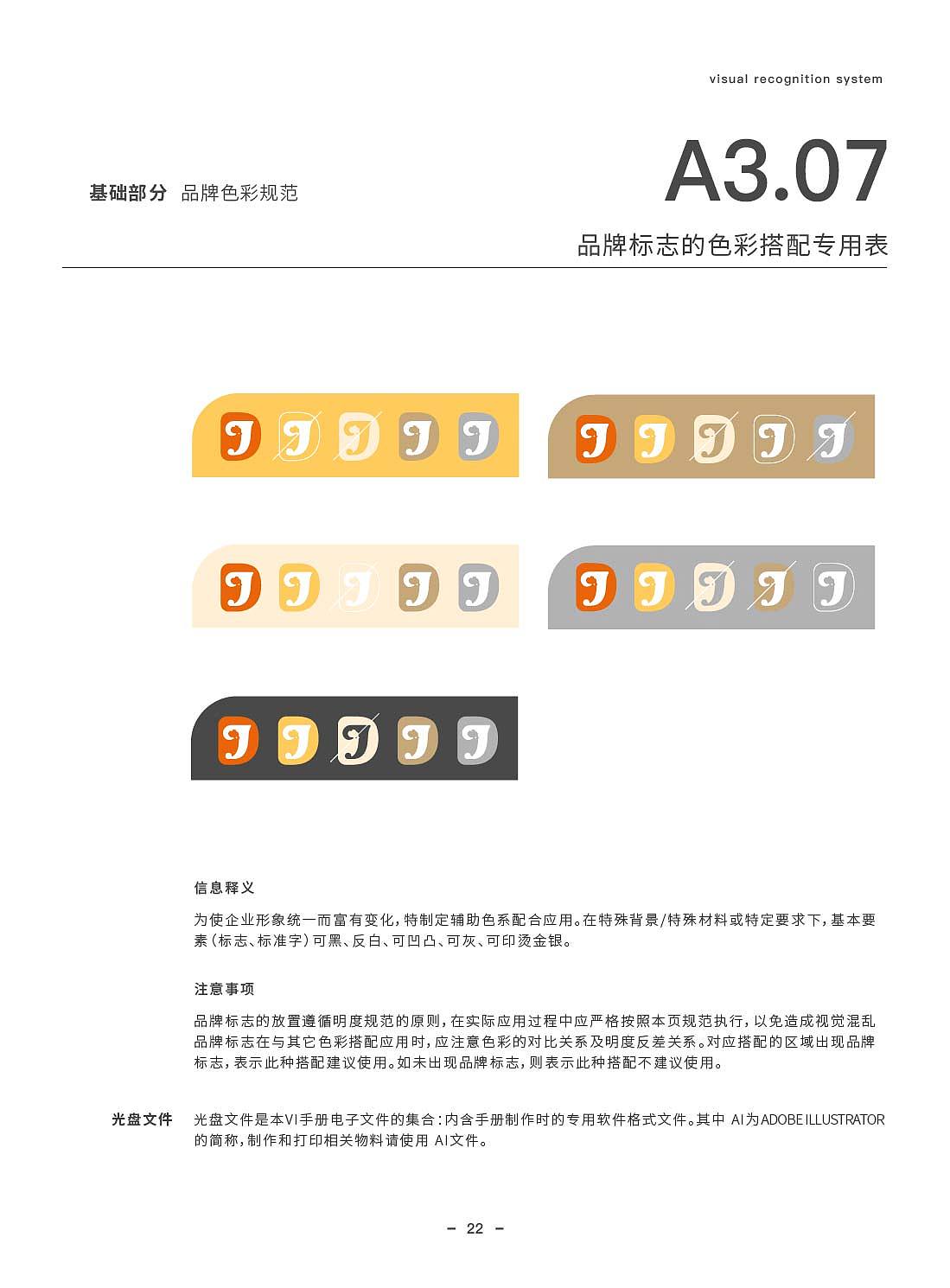 美味基VI手册（图ZMjg3NzE0MjA0） - 品牌 - 站酷设计师有引设计工作室原创素材 - 站酷ZCOOL