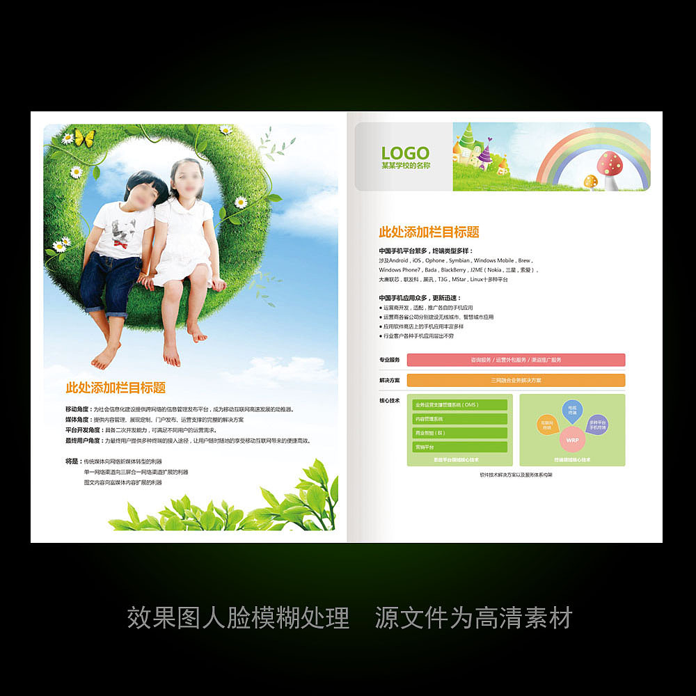 学校教育宣传册画册（图ZMTQxMDQ0MzY=） - 书籍/画册 - 站酷设计师laura320原创素材 - 站酷ZCOOL
