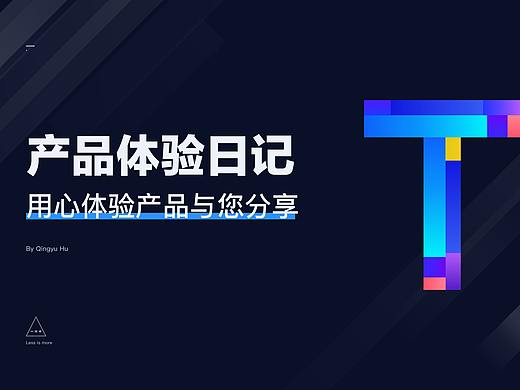 产品体验日记分享-2020年2月