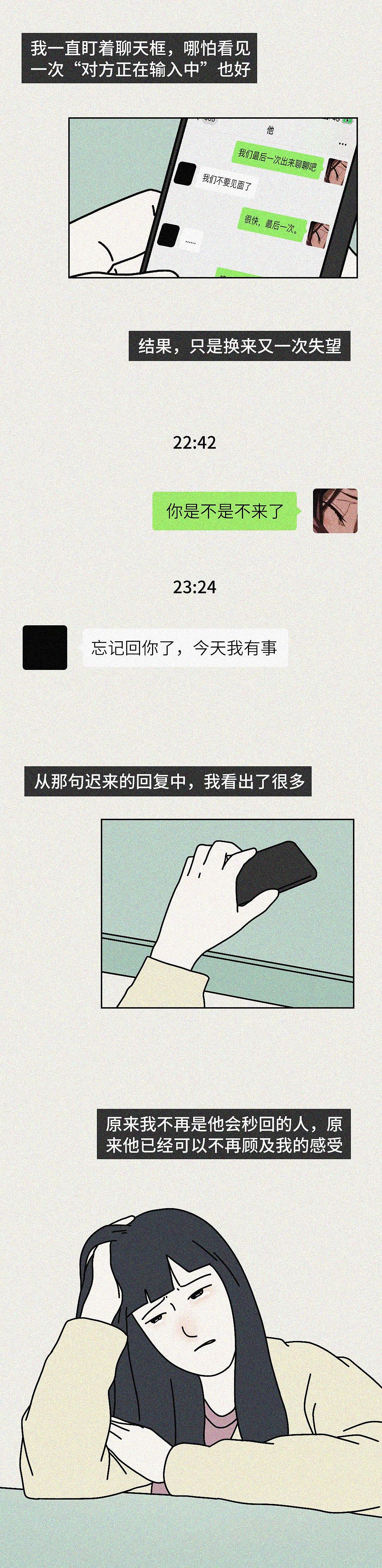 分手以后,我有在努力放下你