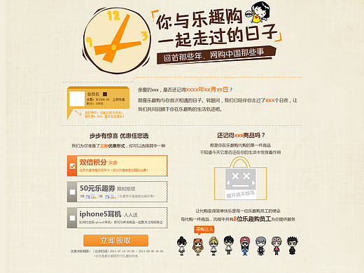 你与乐趣购一起走过的日子