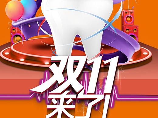 双十一海报