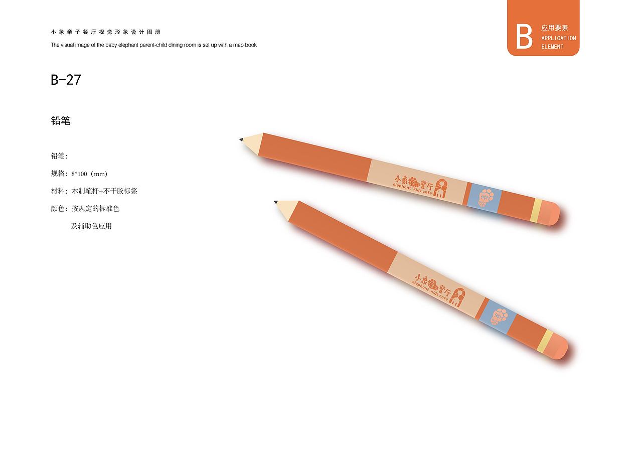 小象亲子餐厅视觉形象设计