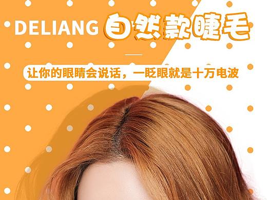 自然款假睫毛  主图  详情页