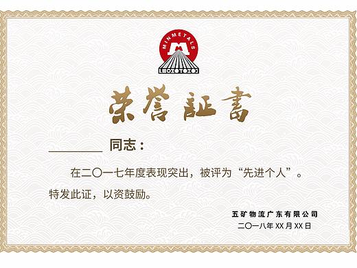 荣誉证书