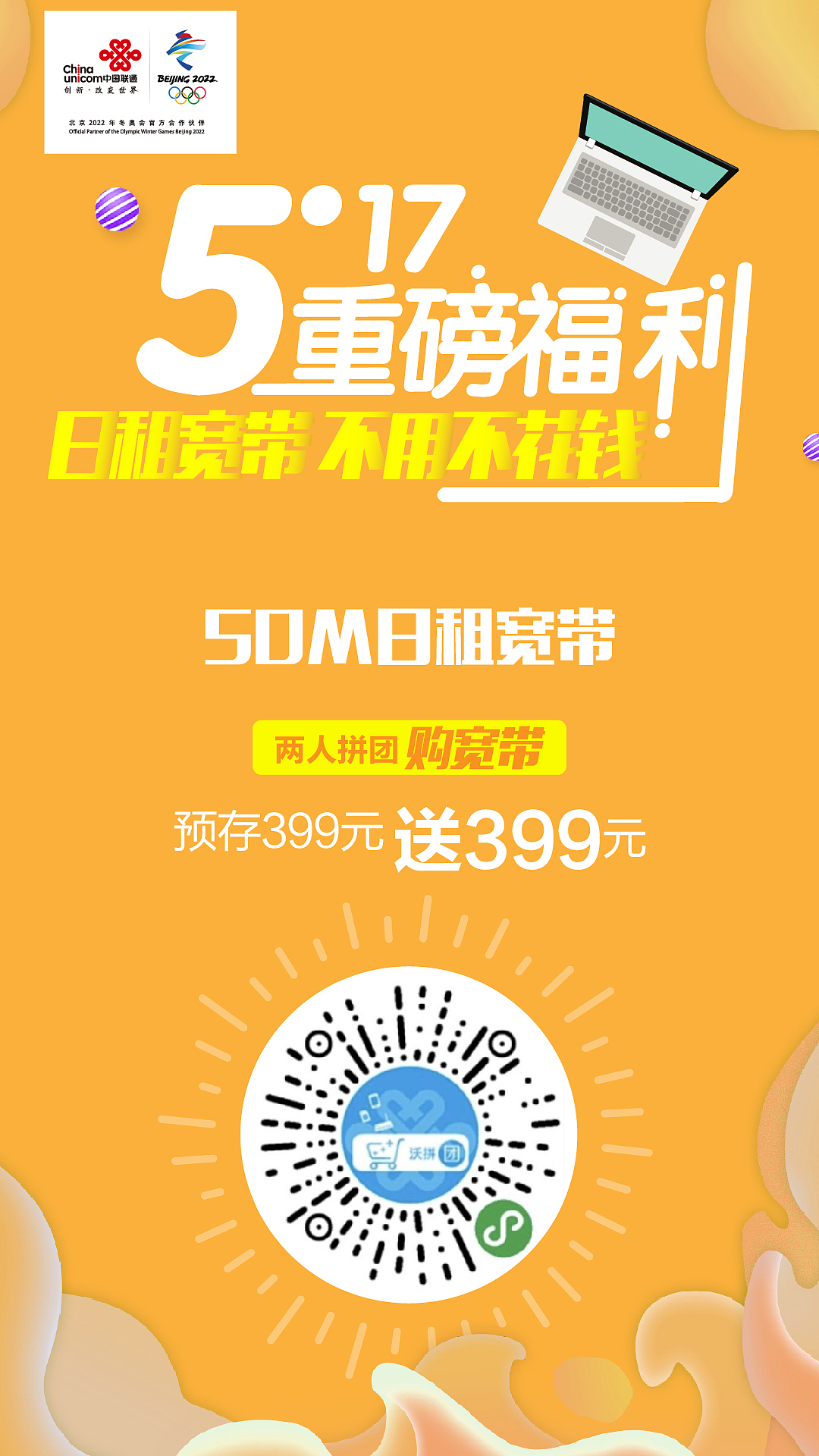 南京联通沃拼团517活动画面|平面|海报|cc陈c_原创作品-站酷zcool