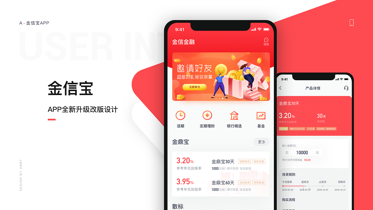 金信宝APP-项目改版（图ZMTc2MjkxMjc2） - APP界面 - 站酷设计师落落Abby原创素材 - 站酷ZCOOL