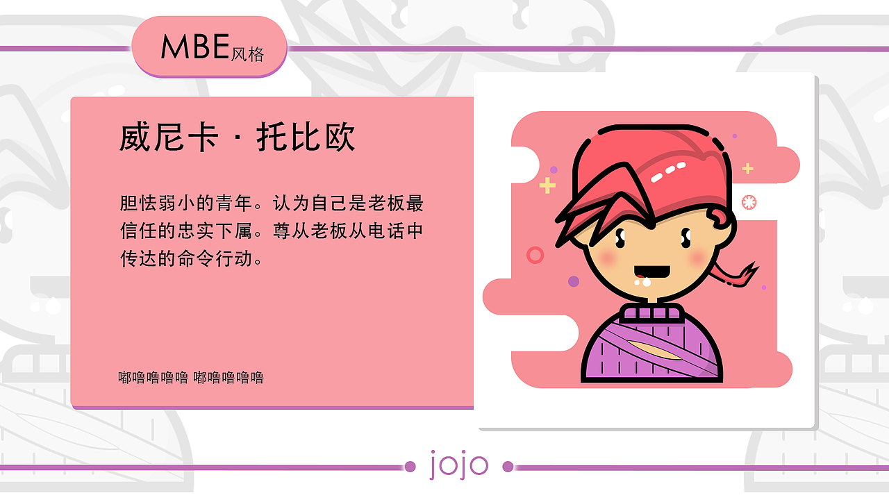 jojo MBE（图ZMjIwMTg2NzU2） - 图标 - 站酷设计师谢小希原创素材 - 站酷ZCOOL