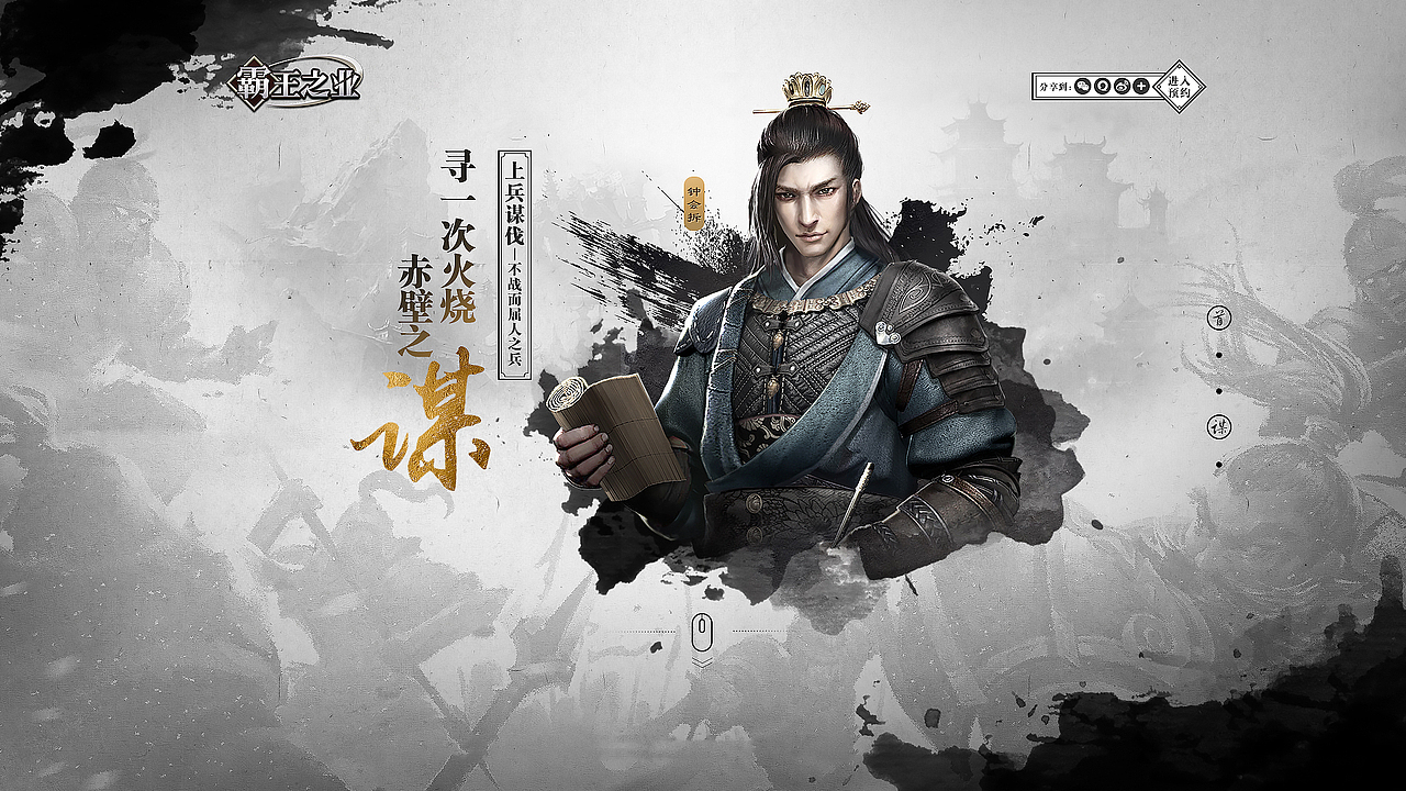 水墨风专题页（图ZNjQ0MjUzMjA=） - 游戏/娱乐 - 站酷设计师jasonkuso原创素材 - 站酷ZCOOL