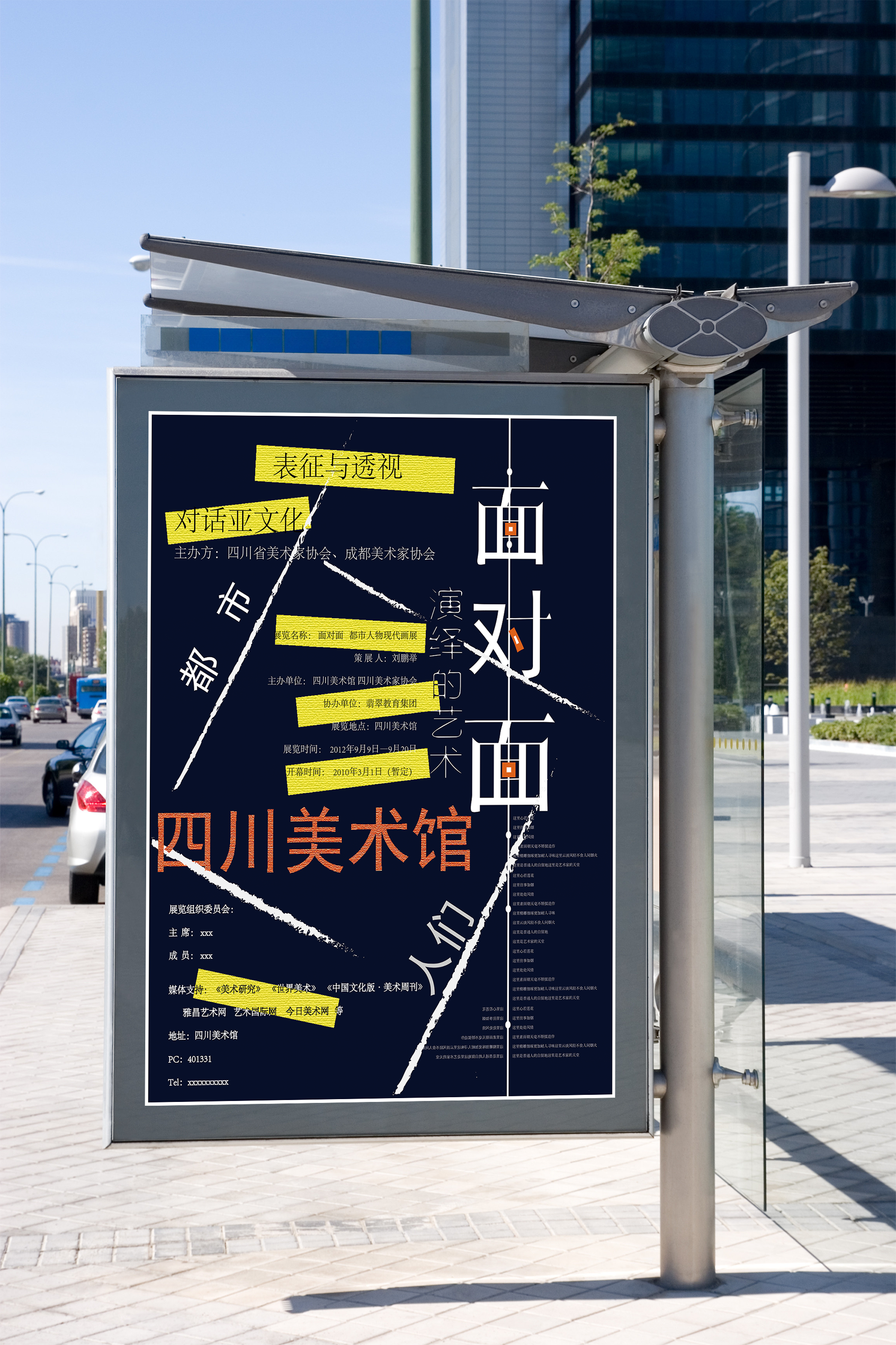 艺术画展宣传海报