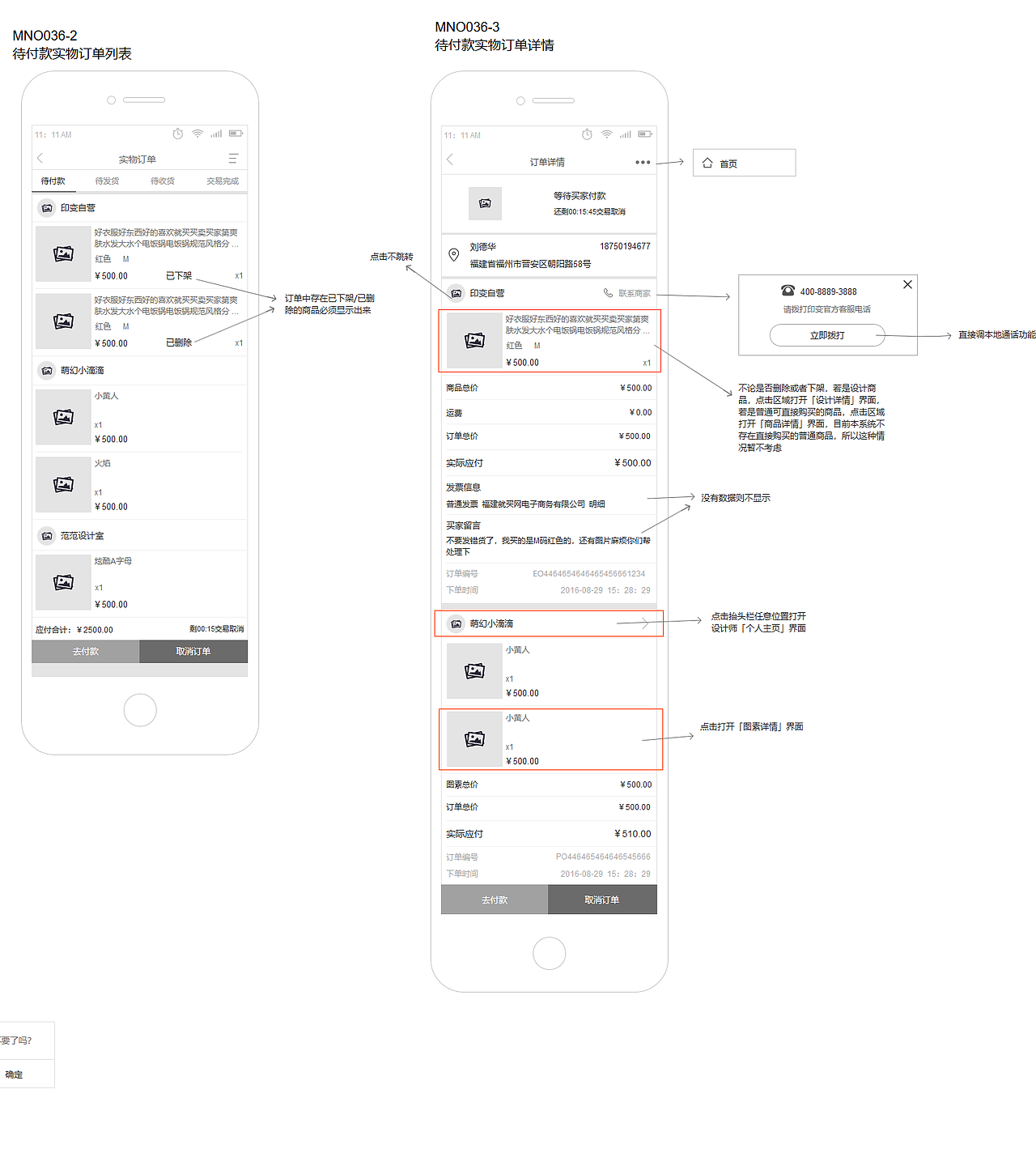 定制商城平台_手机端APP交互原型设计稿