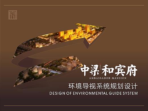 住宅社区导视标识系统设计2018年作品