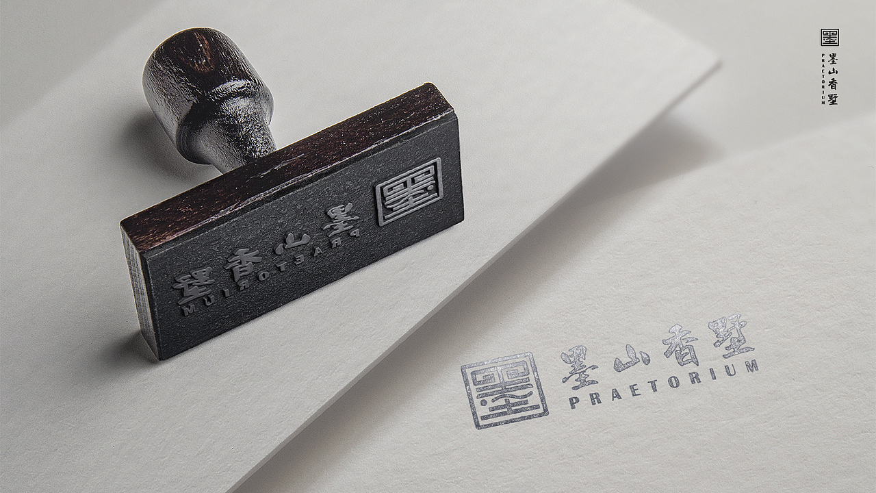 墨山香墅logo设计