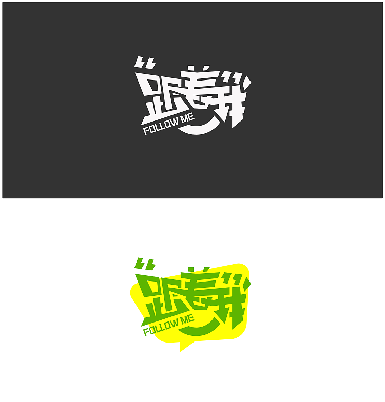 2020上半年字体设计练习（图ZMjIxMDgxNTUy） - 字体/字形 - 站酷设计师满垛原创素材 - 站酷ZCOOL