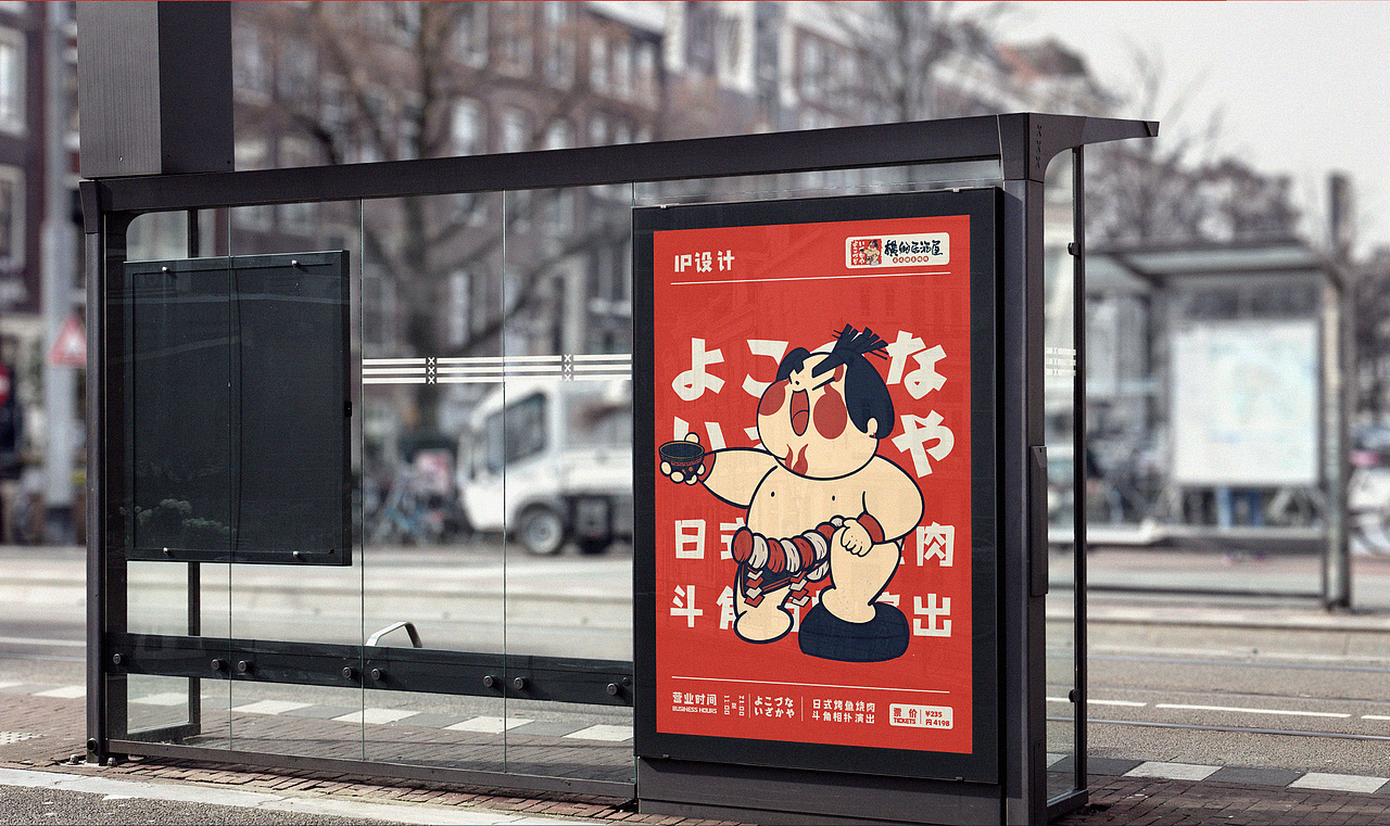 横纲居酒屋IP设计（图ZMjc5MTI3NTgw） - IP形象 - 站酷设计师BOBO品牌设计原创素材 - 站酷ZCOOL