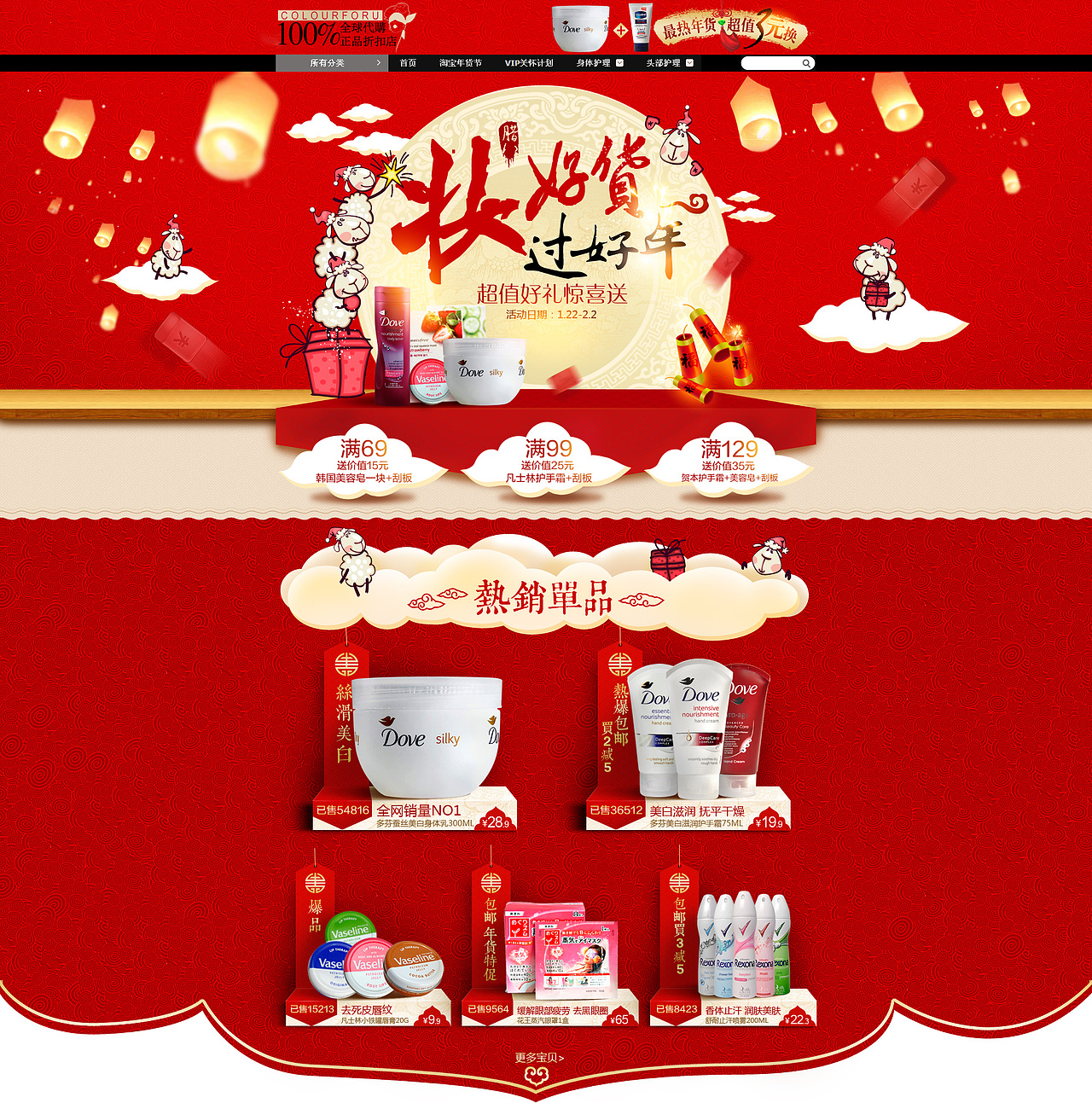 腊八新春页面 淘年货 羊年红色喜庆促销活动页面 回纹图案鞭炮祥云 灯笼（图ZMjQwMjM5MzY=） - 电商 - 站酷设计师左绊原创素材 - 站酷ZCOOL