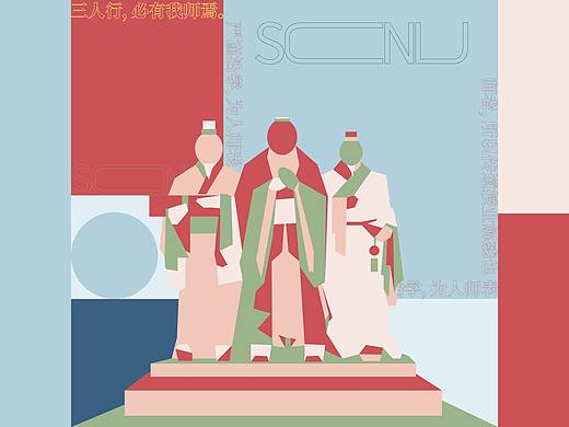 悠远文化 | 华南师范大学文创设计