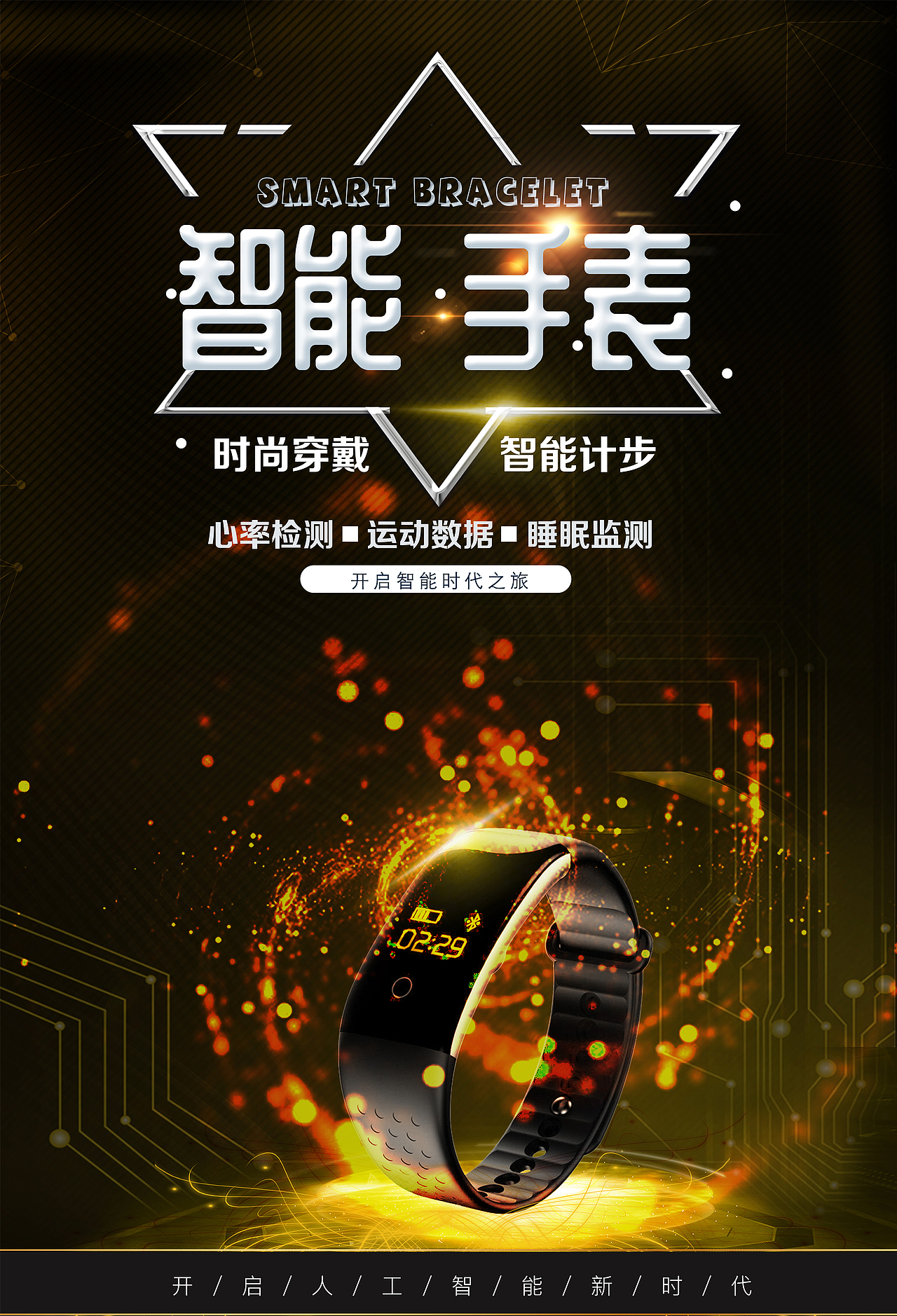 智能手表（图ZMTE1MDkxODg4） - 宣传物料 - 站酷设计师阴阳兔原创素材 - 站酷ZCOOL