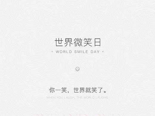 口腔-世界微笑日