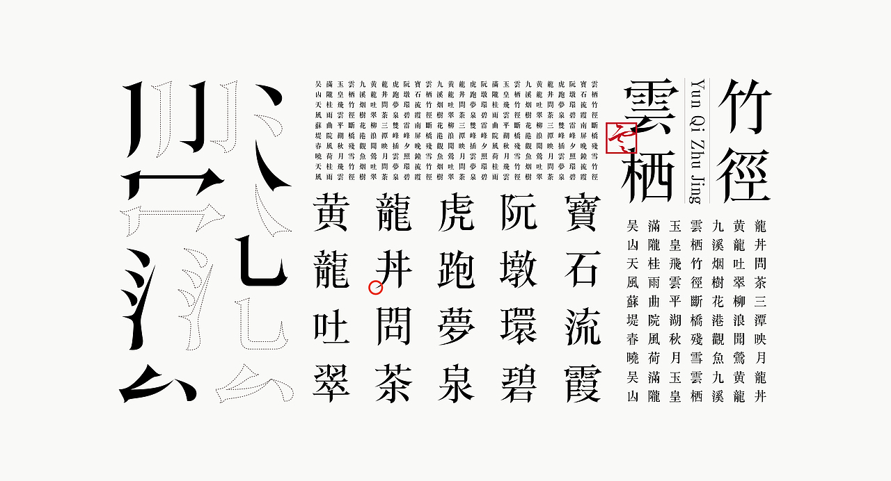 《“之云体”字库字体设计》（图ZMjMwMzk4OTAw） - 字体/字形 - 站酷设计师创意仔仔原创素材 - 站酷ZCOOL
