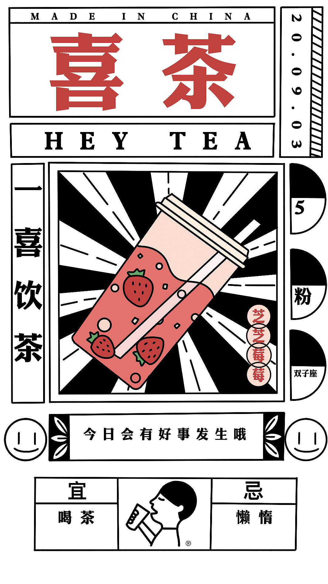 视觉包装设计|饮料包装|喜茶|插画|创作习作|梁白开_ - 原创作品