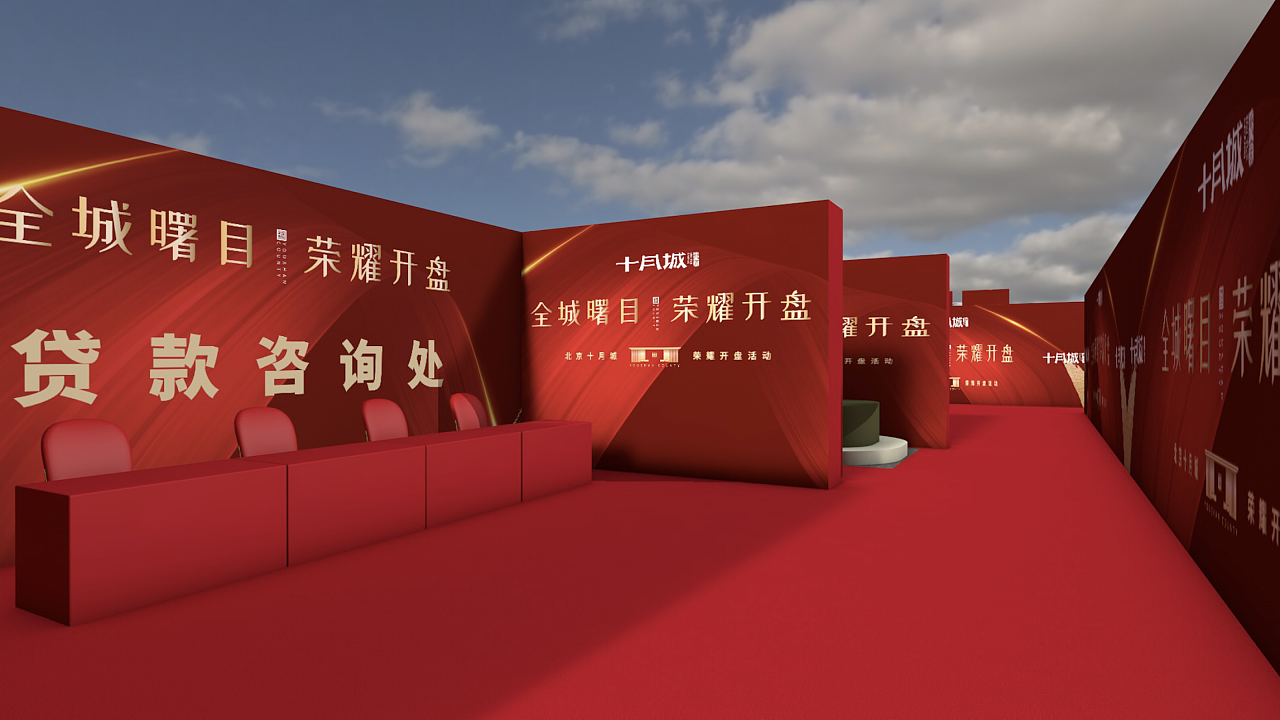 地产开盘仪式3d效果图方案|空间|舞台美术|吴家祥 - 原创作品 - 站酷