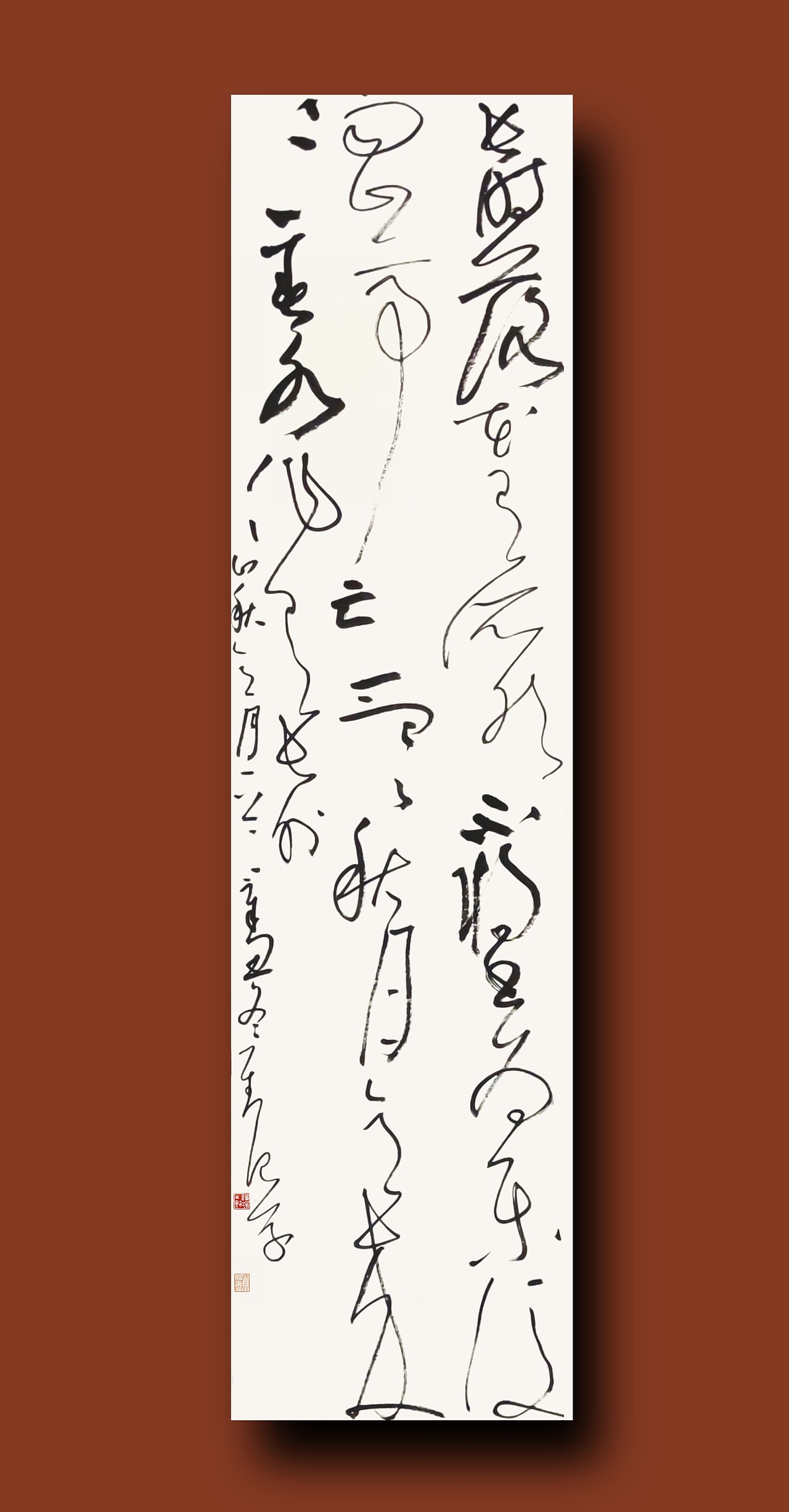 刘浪2022书画作品集