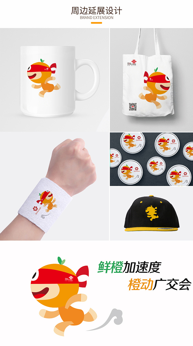 动漫形象及周边产品设计