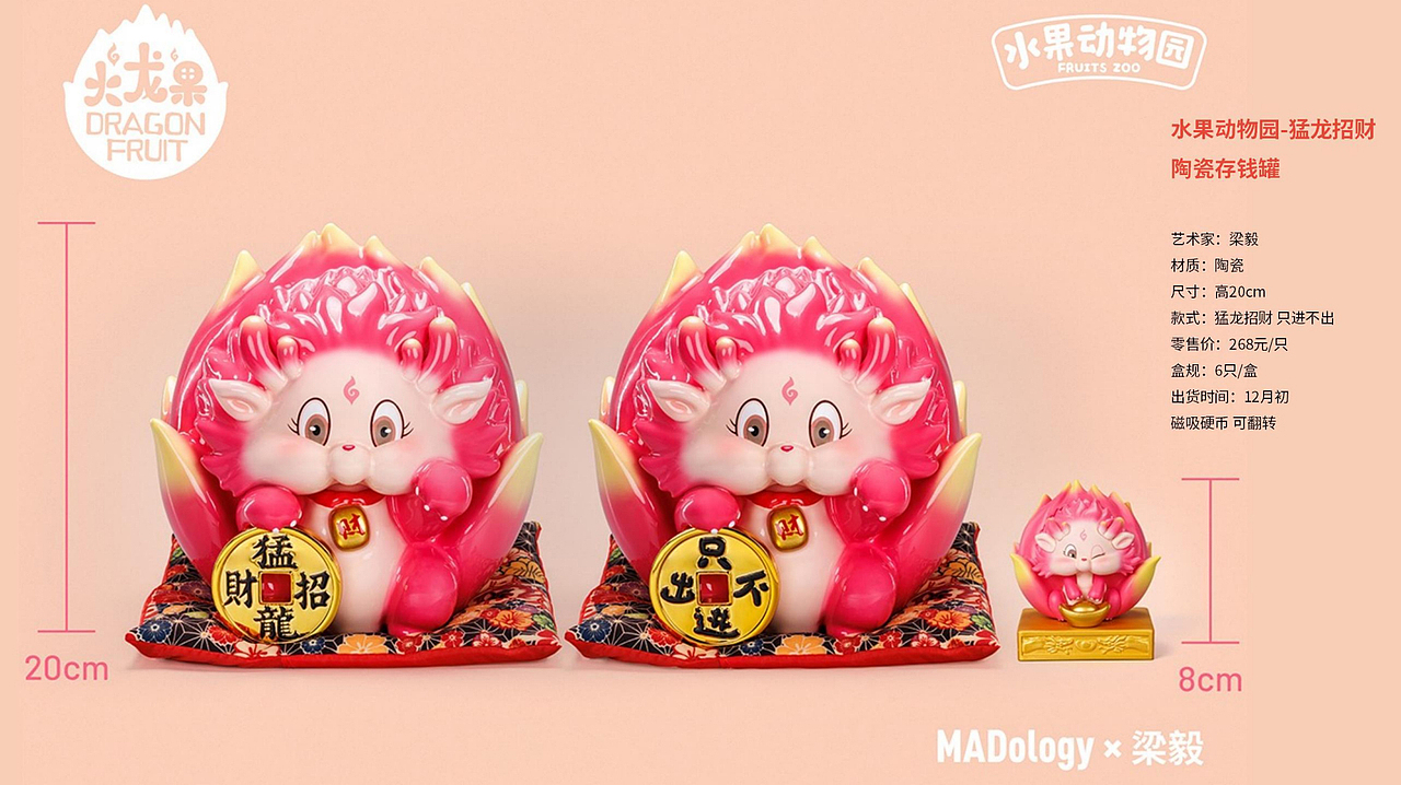 水果动物园火龙果联名产品集