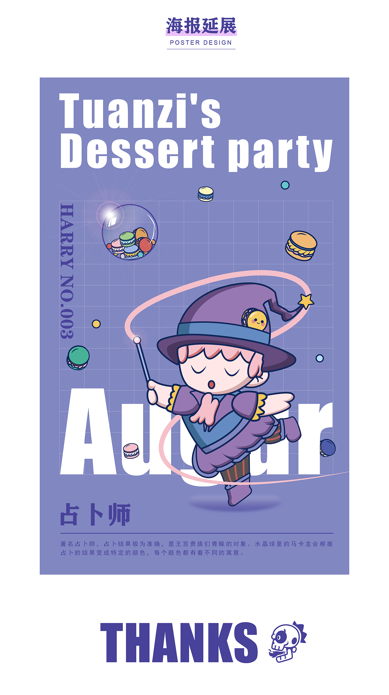 团子的甜品派对~（图ZMjY3MDQxNTcy） - IP形象 - 站酷设计师CHEN__R原创素材 - 站酷ZCOOL