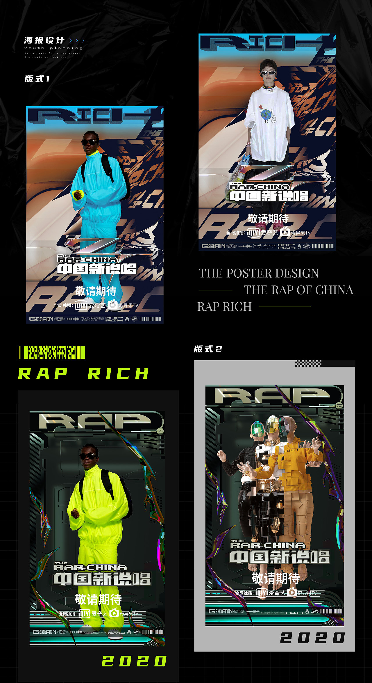 爱奇艺自制综艺《少年说唱企划》视觉设计 | MAOS（图ZMjY3OTY2ODA0） - 其他平面 - 站酷设计师MAOS貌似原创素材 - 站酷ZCOOL