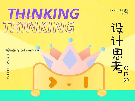 設計上思考優(yōu)化方向（個人主頁-ZNTY1NTE3NDg=） - 電商 - 站酷設計師東月還沒喝過喜茶原創(chuàng)素材 - 站酷ZCOOL