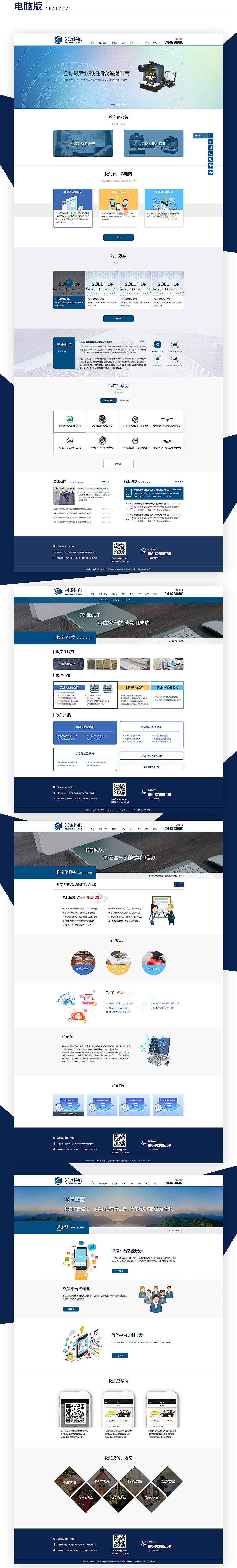 扫描设备企业网站-网页设计(电脑、手机两端)