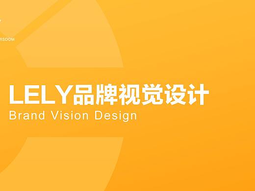 建筑品牌LOGO设计—lely