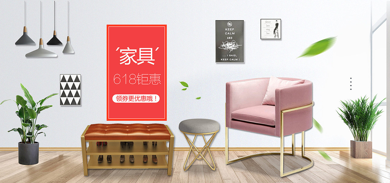 家具海报banner
