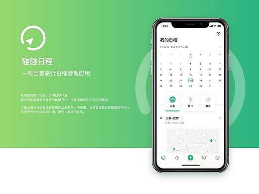 碰碰日程重设计（个人主页-ZMzAzMTE4Njg=） - APP界面 - 站酷设计师Bella_Wi原创素材 - 站酷ZCOOL