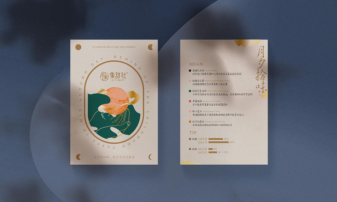 「月夕拾味」中秋月饼礼盒