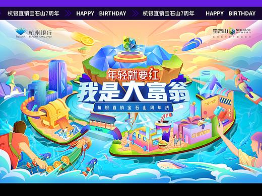 杭州银行周年庆活动主KV