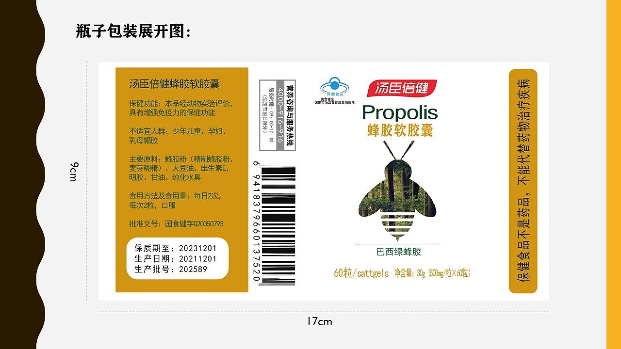 汤臣倍健蜂胶软胶囊